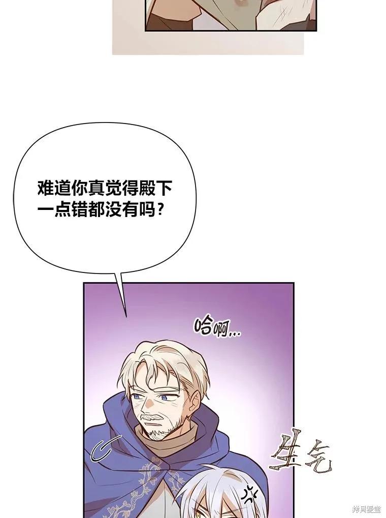 《既然是配角就跟我谈恋爱吧》第104话 第24页