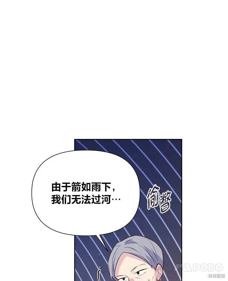 《既然是配角就跟我谈恋爱吧》第104话 第98页