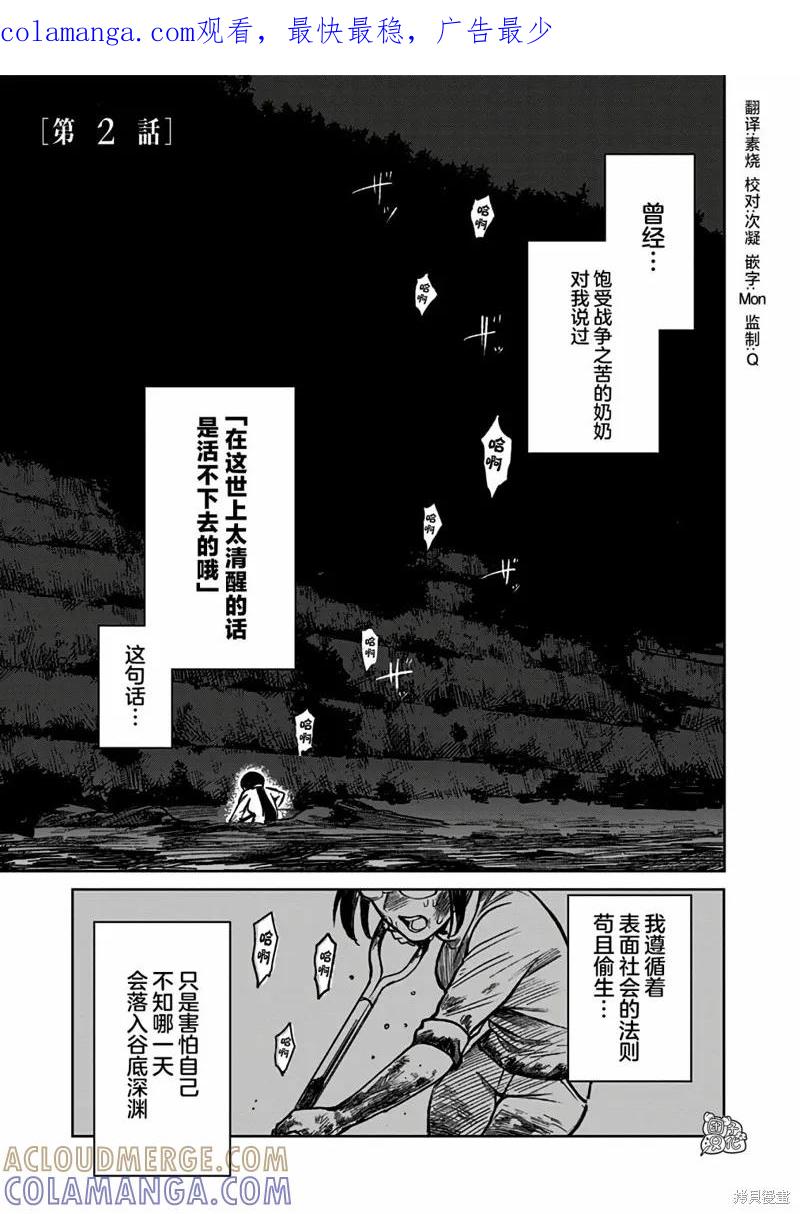 《腹腹教师》第02话 第1页