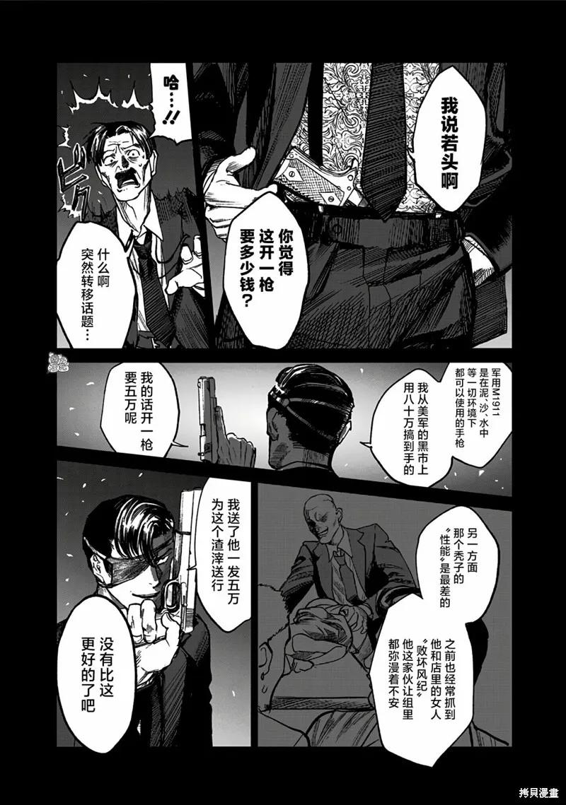 《腹腹教师》第02话 第34页