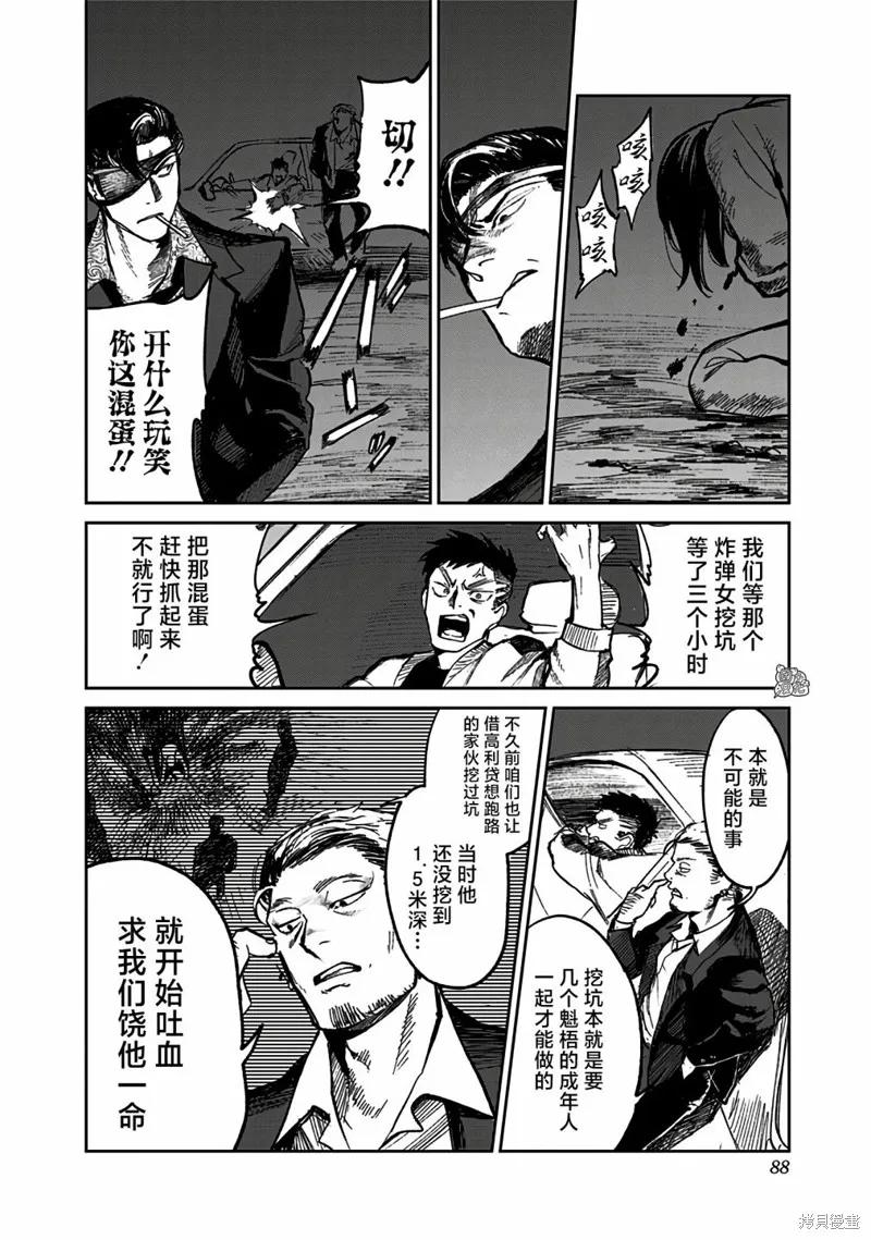 《腹腹教师》第02话 第10页
