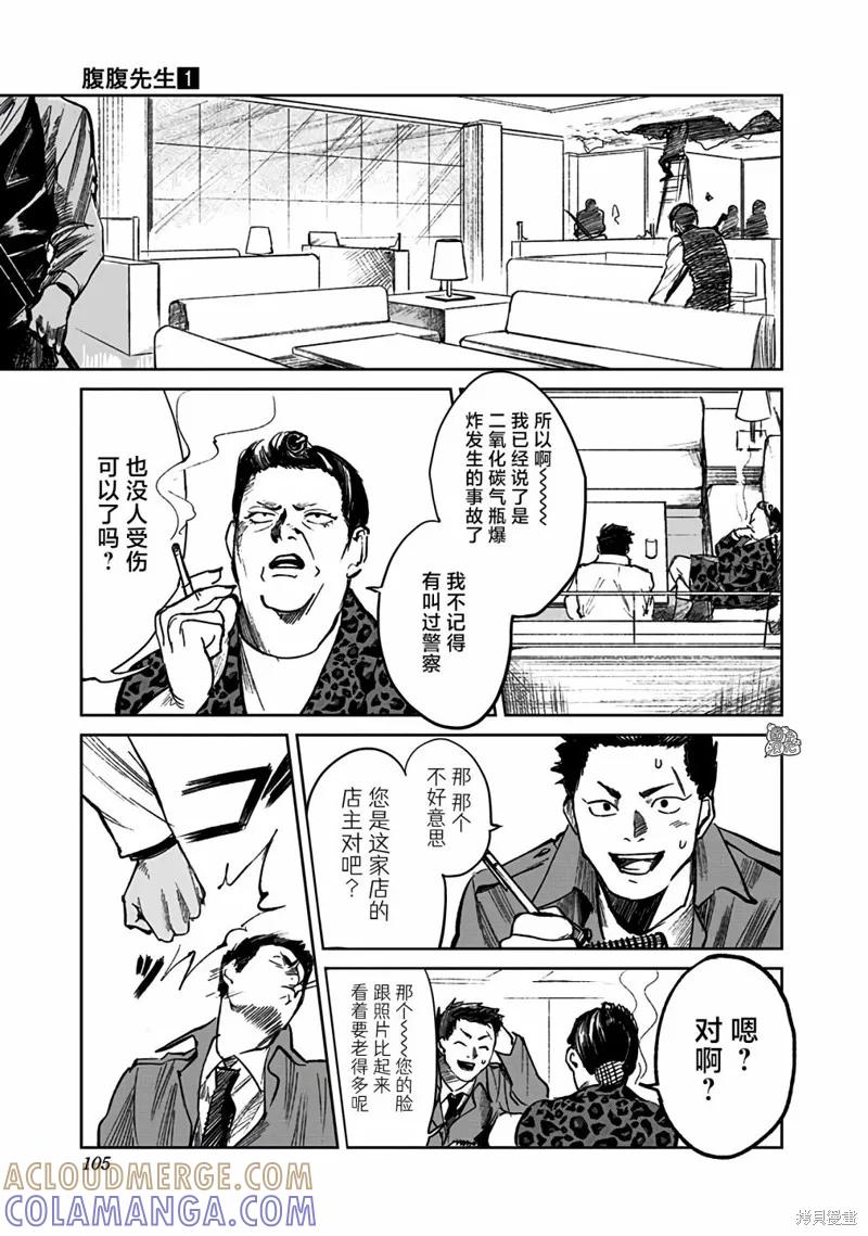《腹腹教师》第02话 第27页