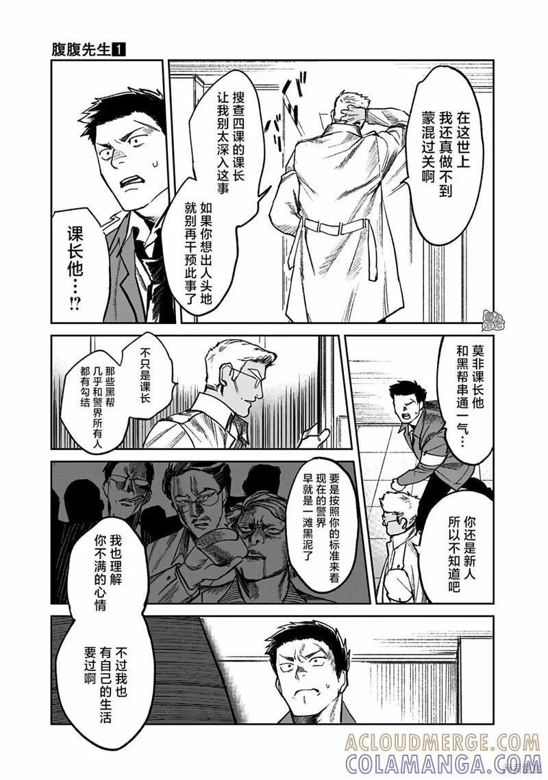 《腹腹教师》第02话 第31页