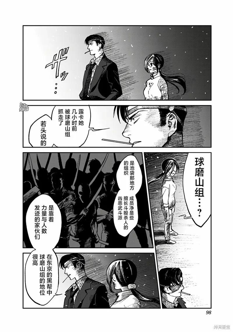 《腹腹教师》第02话 第20页