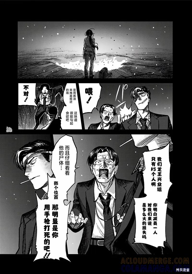 《腹腹教师》第02话 第33页