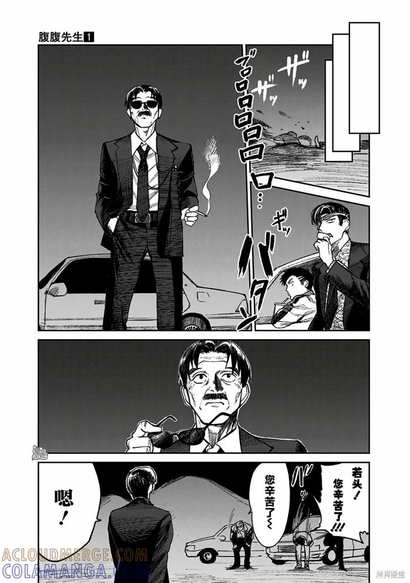 《腹腹教师》第02话 第5页