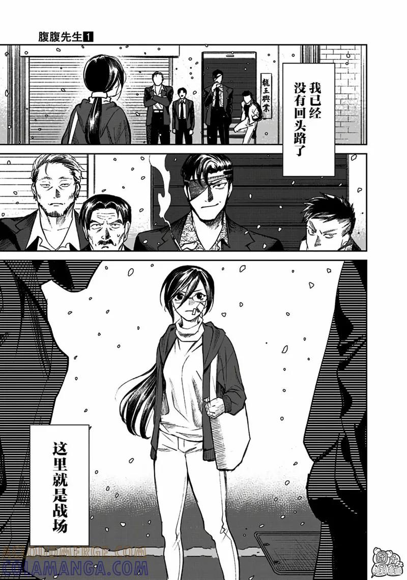 《腹腹教师》第02话 第39页