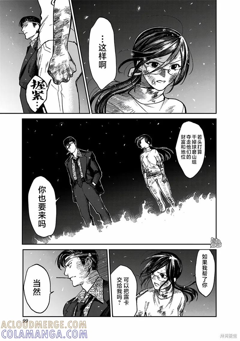 《腹腹教师》第02话 第21页
