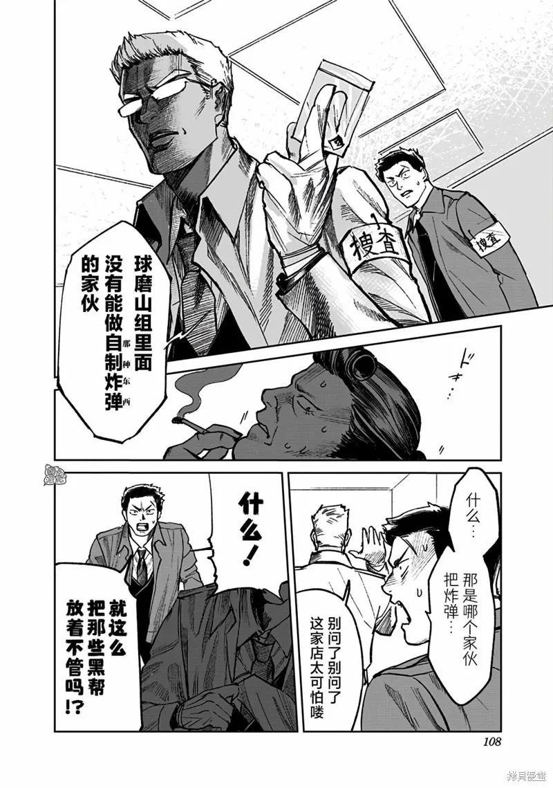 《腹腹教师》第02话 第30页