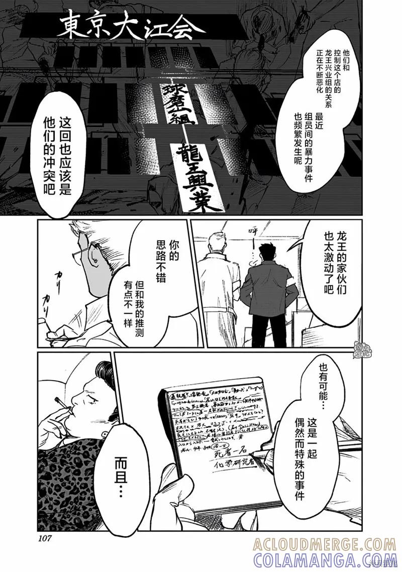 《腹腹教师》第02话 第29页