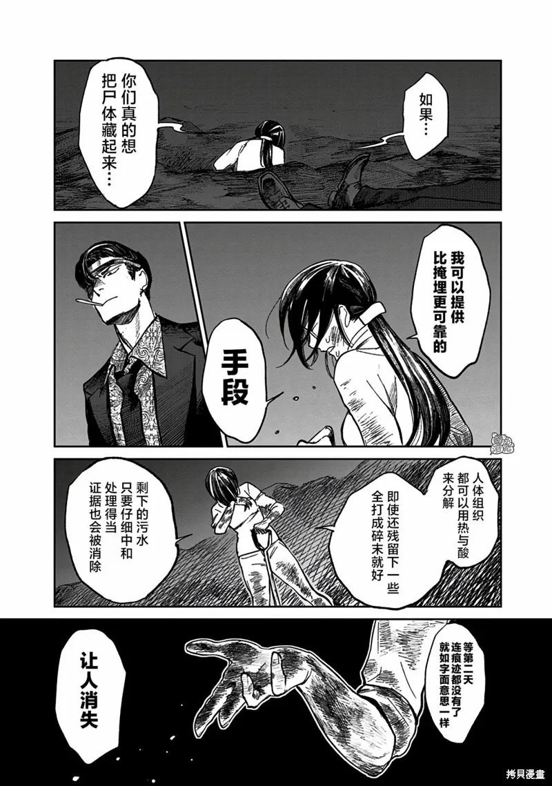 《腹腹教师》第02话 第16页