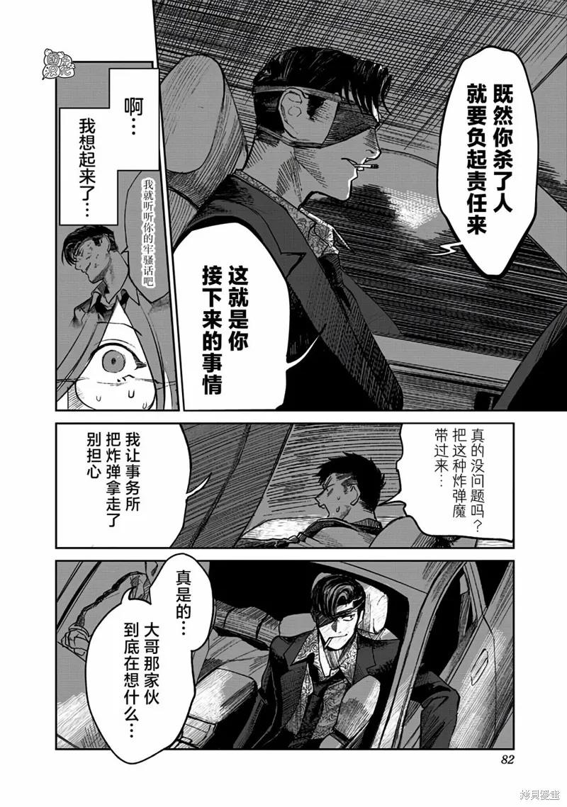 《腹腹教师》第02话 第4页