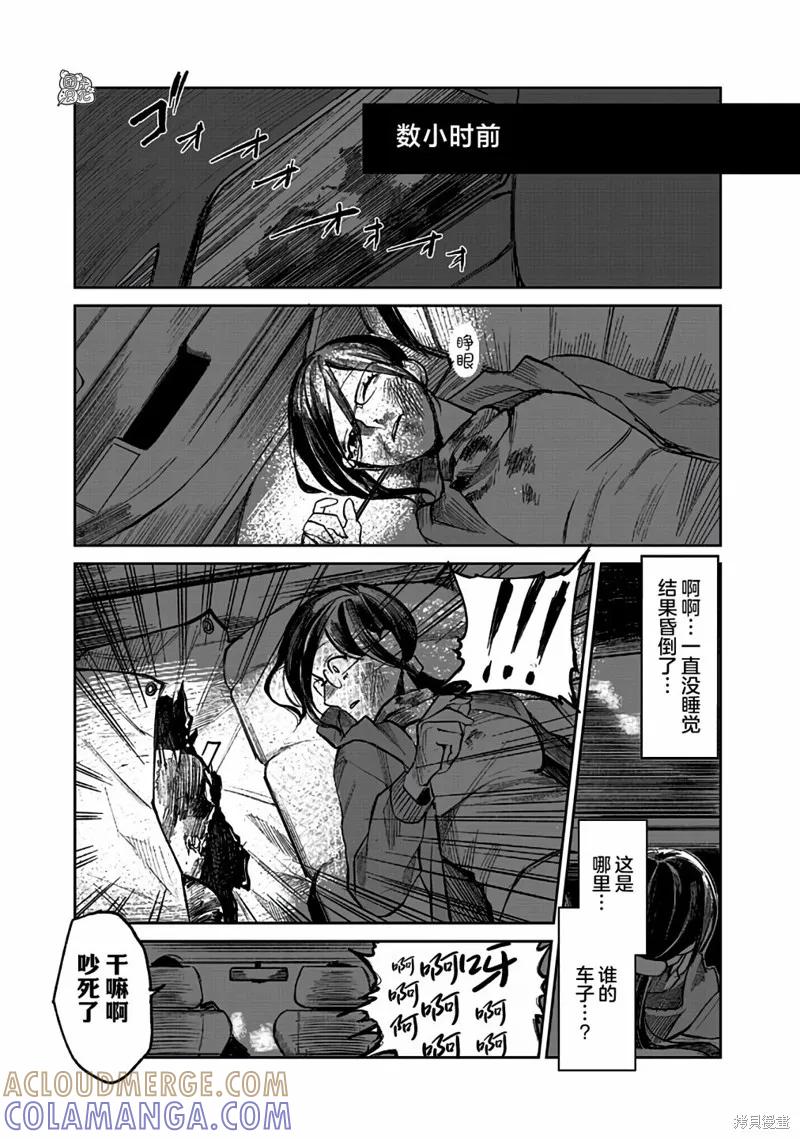 《腹腹教师》第02话 第3页
