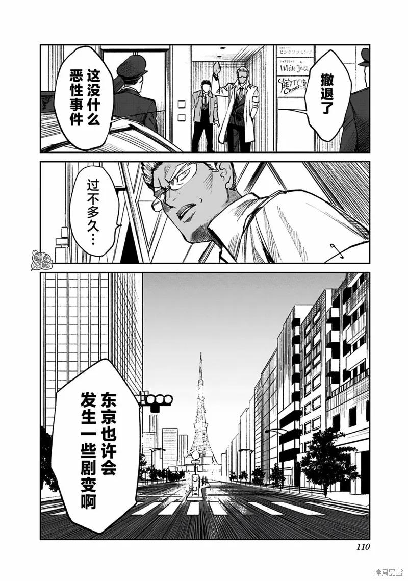 《腹腹教师》第02话 第32页