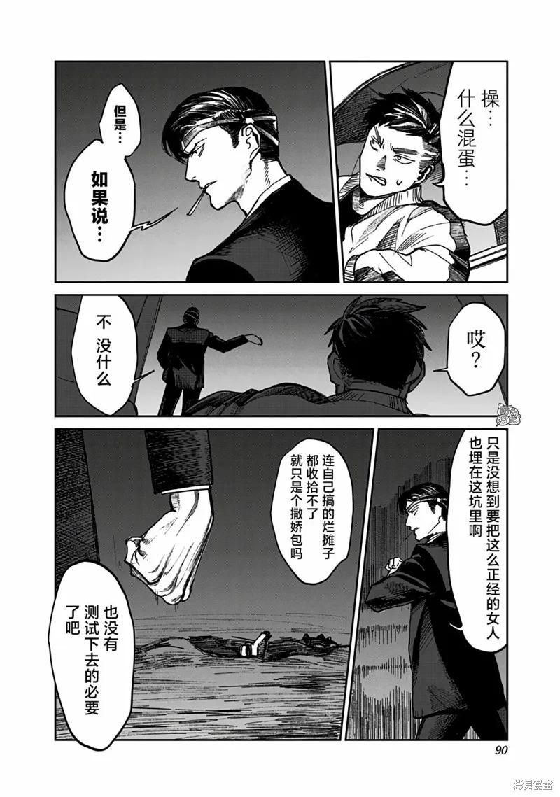 《腹腹教师》第02话 第12页