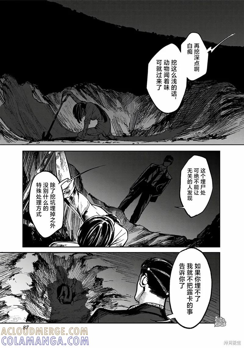 《腹腹教师》第02话 第9页