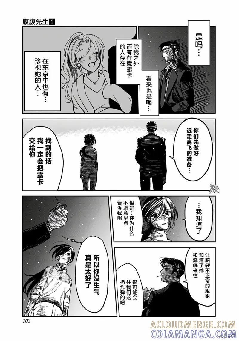《腹腹教师》第02话 第25页