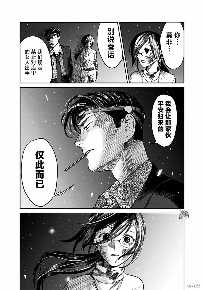 《腹腹教师》第02话 第24页