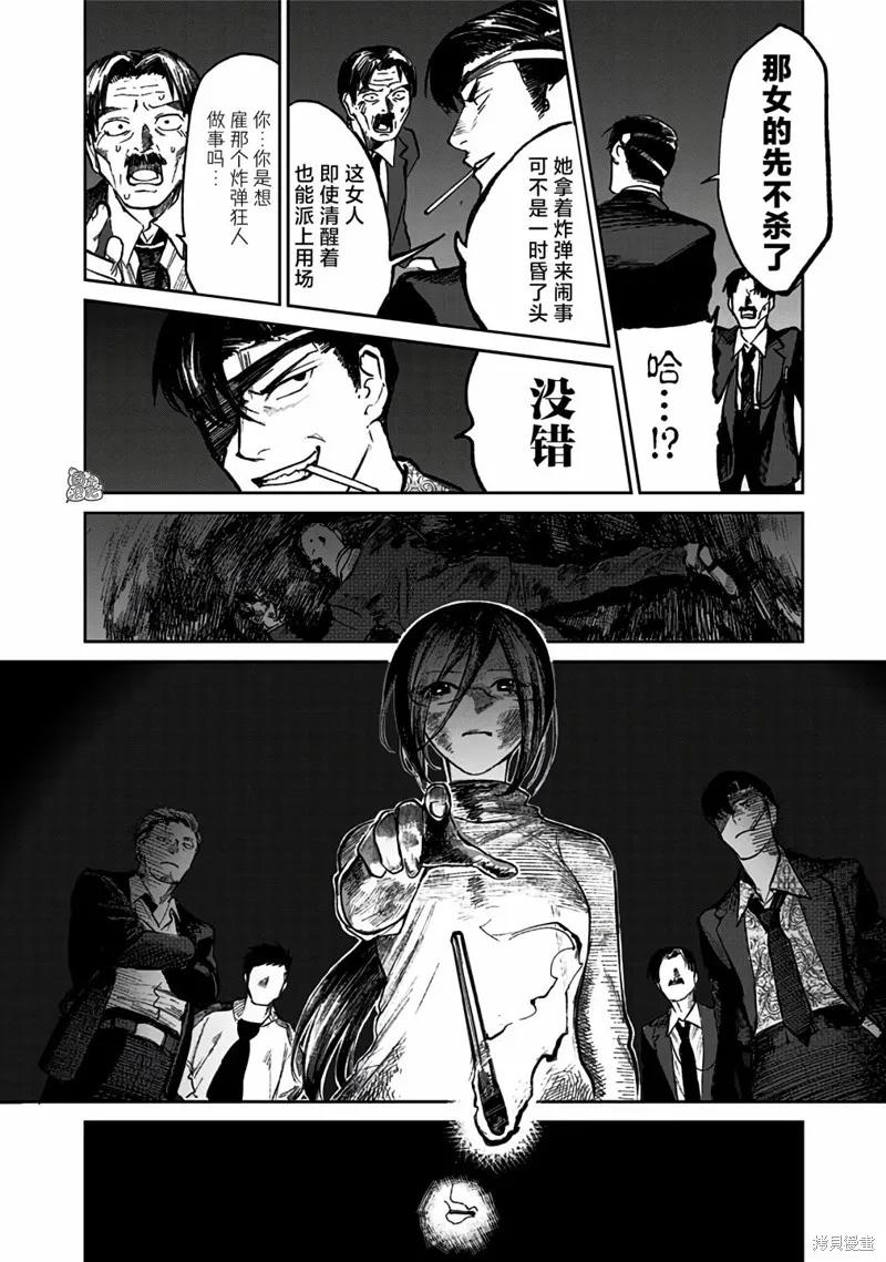 《腹腹教师》第02话 第18页