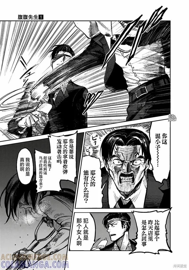 《腹腹教师》第02话 第7页