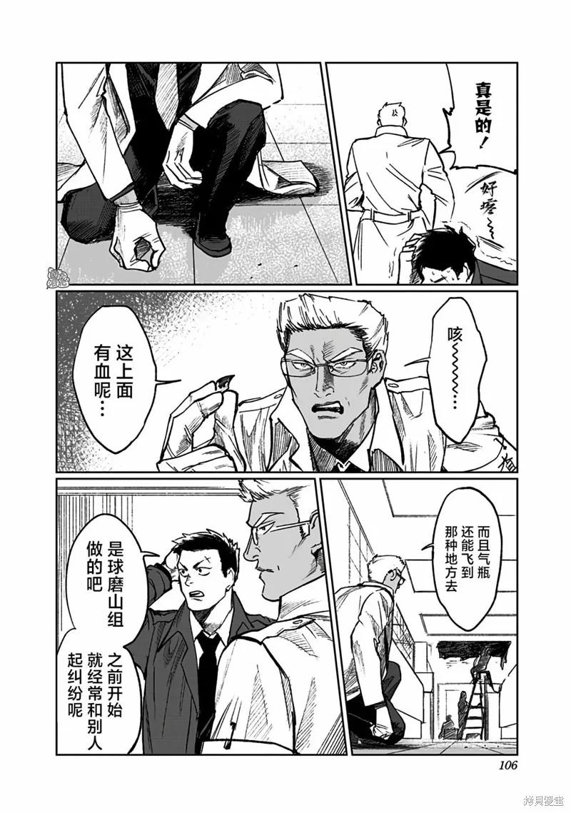 《腹腹教师》第02话 第28页