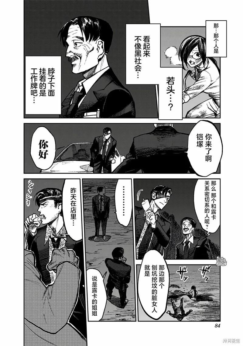 《腹腹教师》第02话 第6页