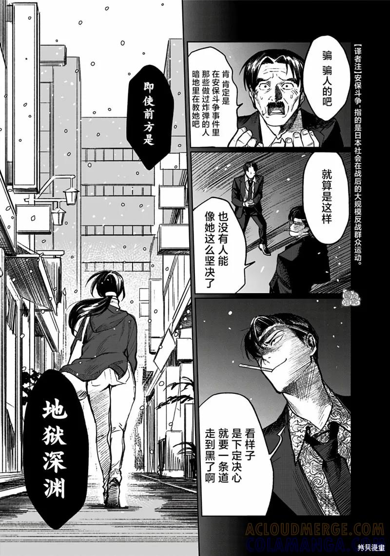 《腹腹教师》第02话 第37页