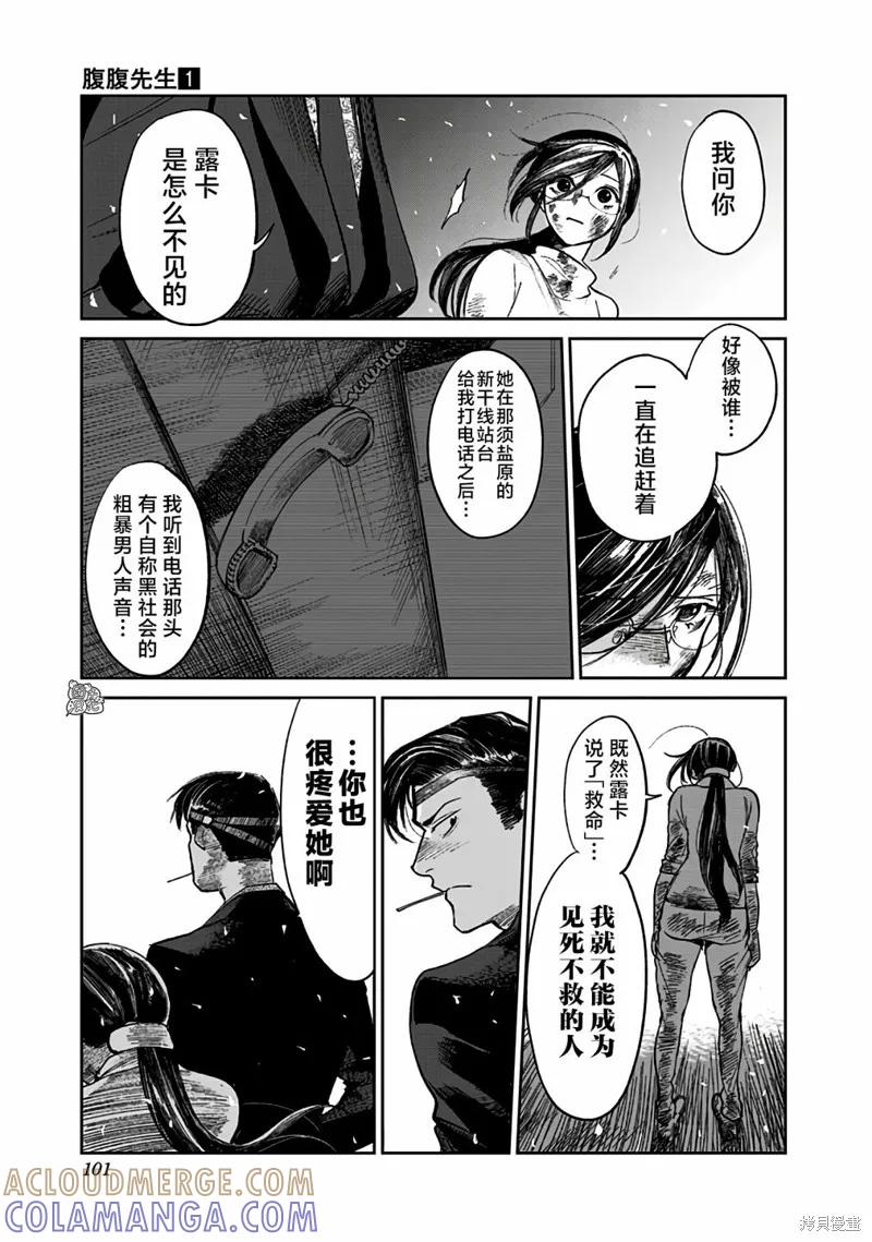 《腹腹教师》第02话 第23页