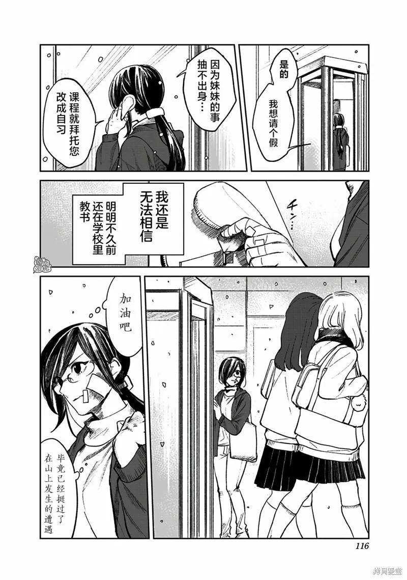 《腹腹教师》第02话 第38页