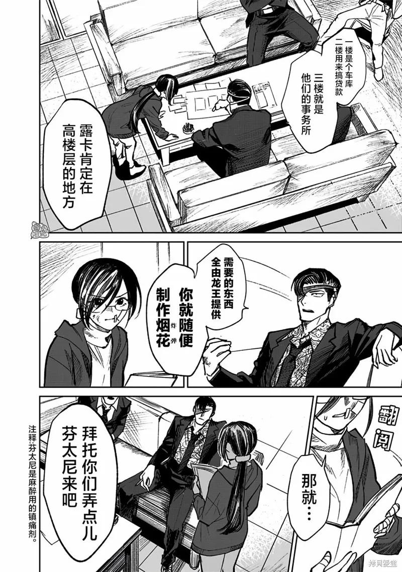 《腹腹教师》第03话 第10页