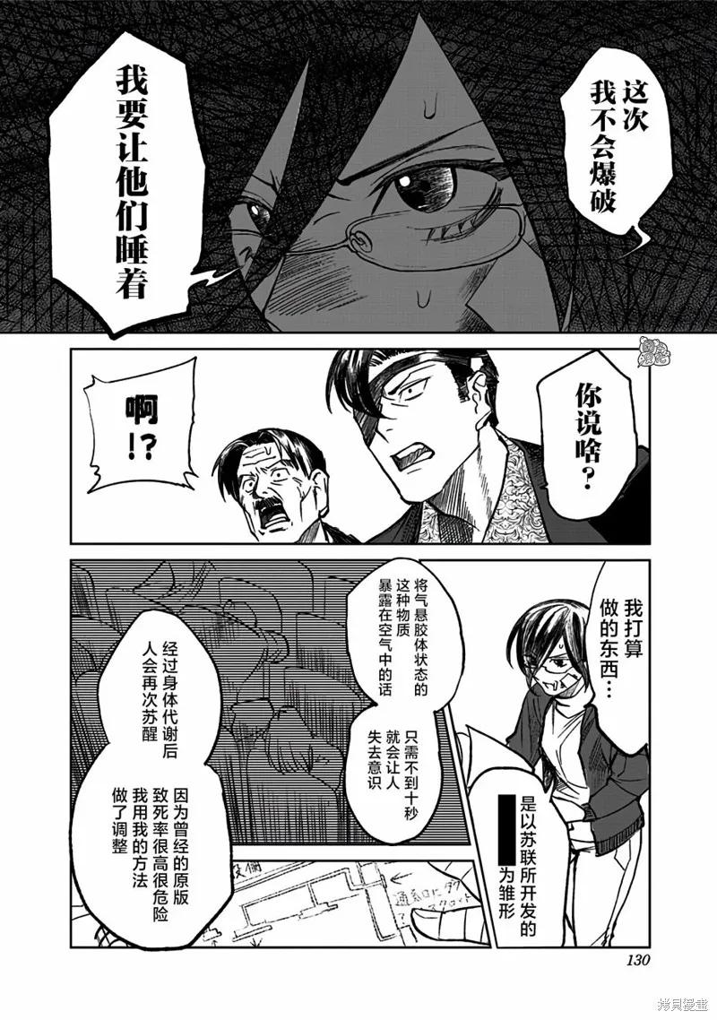 《腹腹教师》第03话 第12页