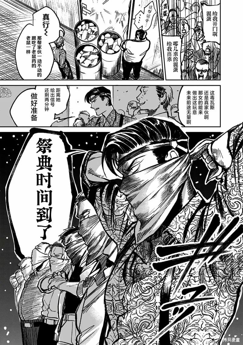 《腹腹教师》第03话 第20页