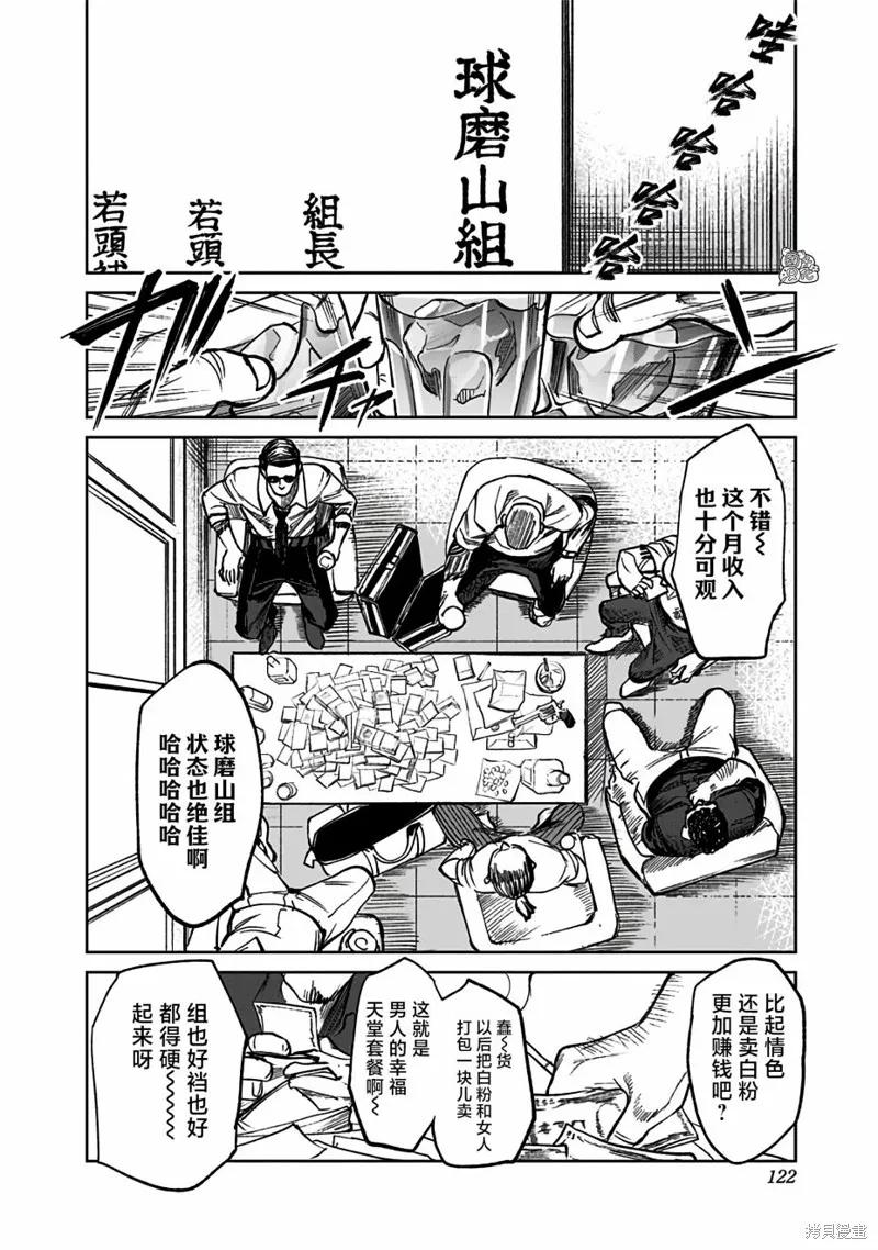《腹腹教师》第03话 第4页
