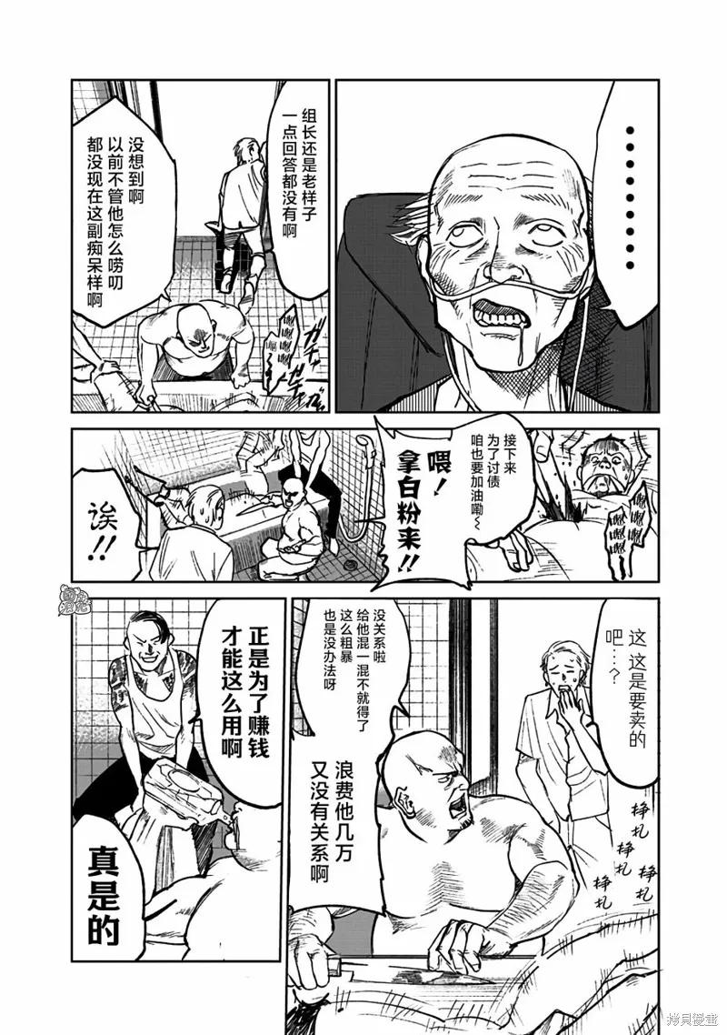 《腹腹教师》第03话 第6页