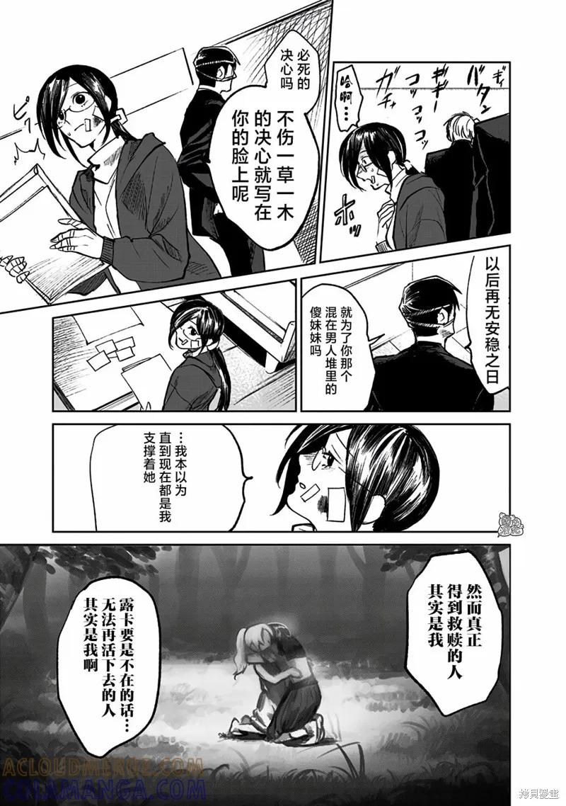 《腹腹教师》第03话 第17页