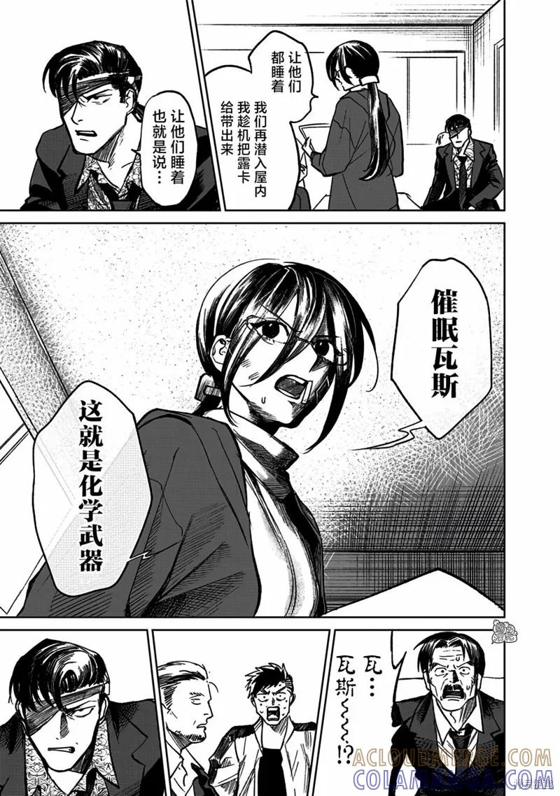 《腹腹教师》第03话 第13页