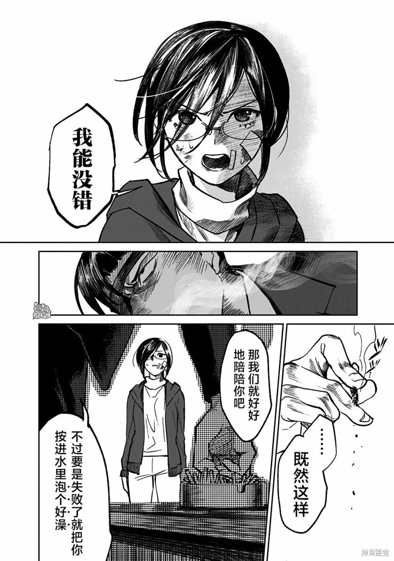 《腹腹教师》第03话 第16页