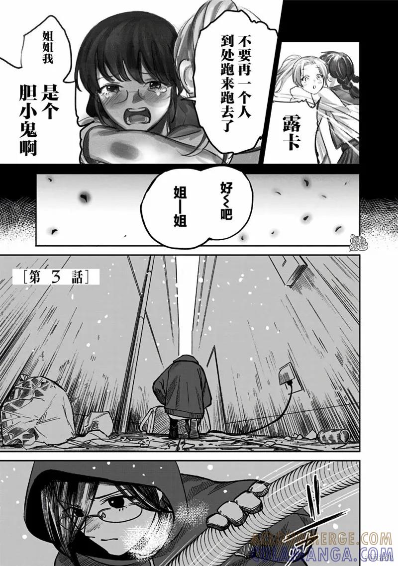 《腹腹教师》第03话 第3页