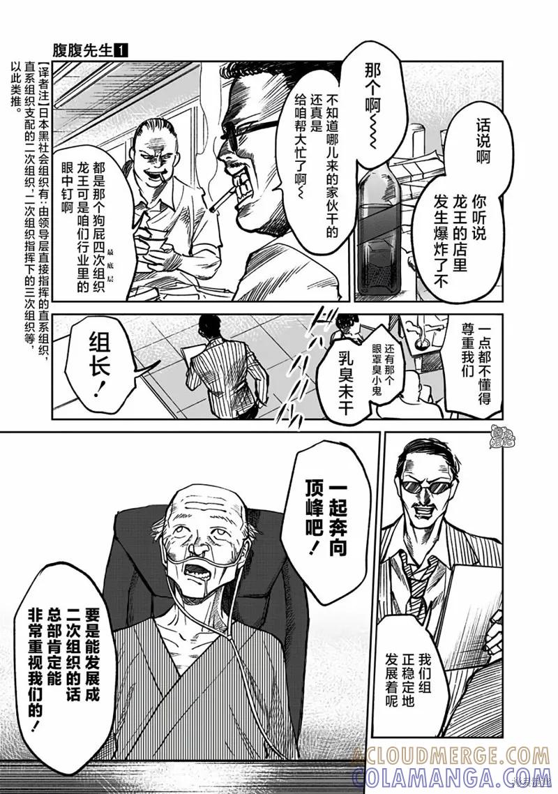 《腹腹教师》第03话 第5页