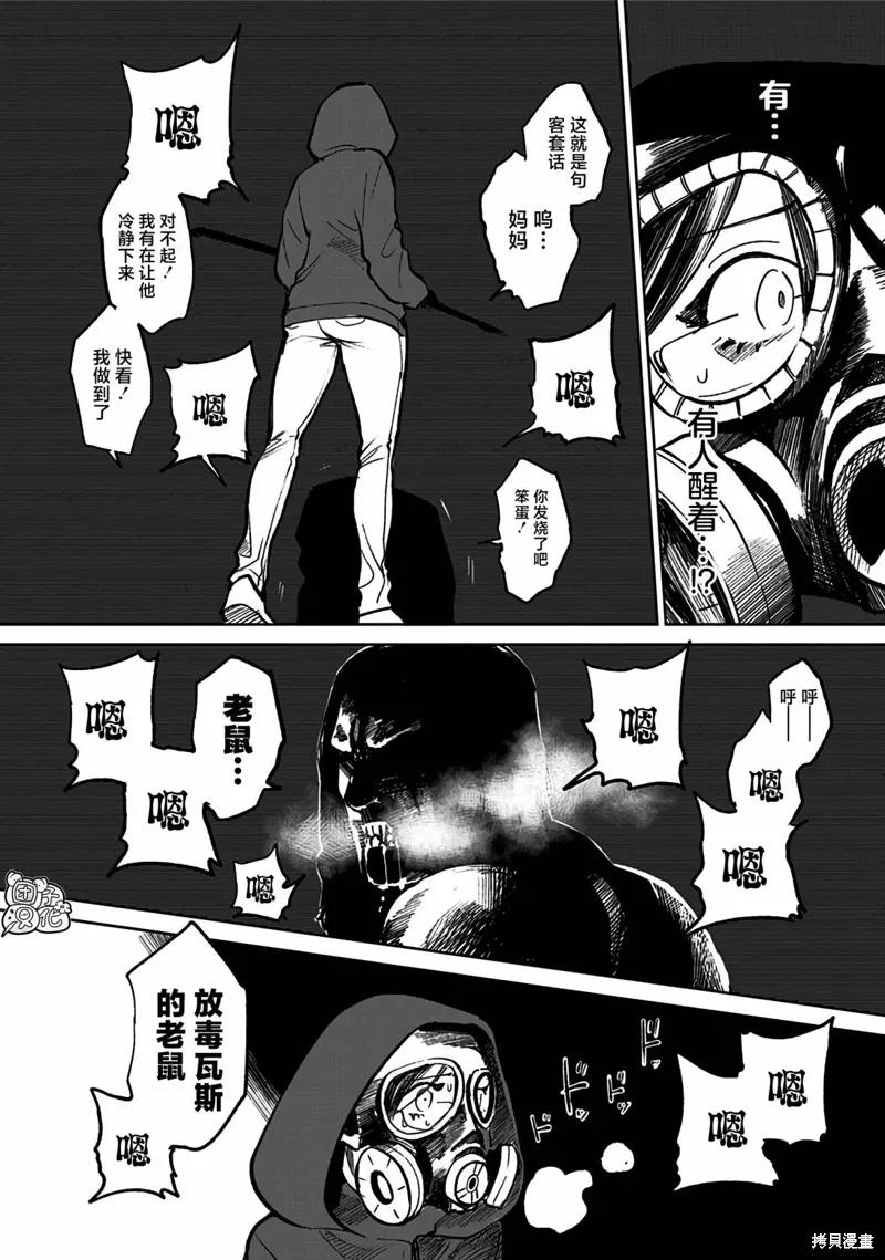 《腹腹教师》第04话 第6页