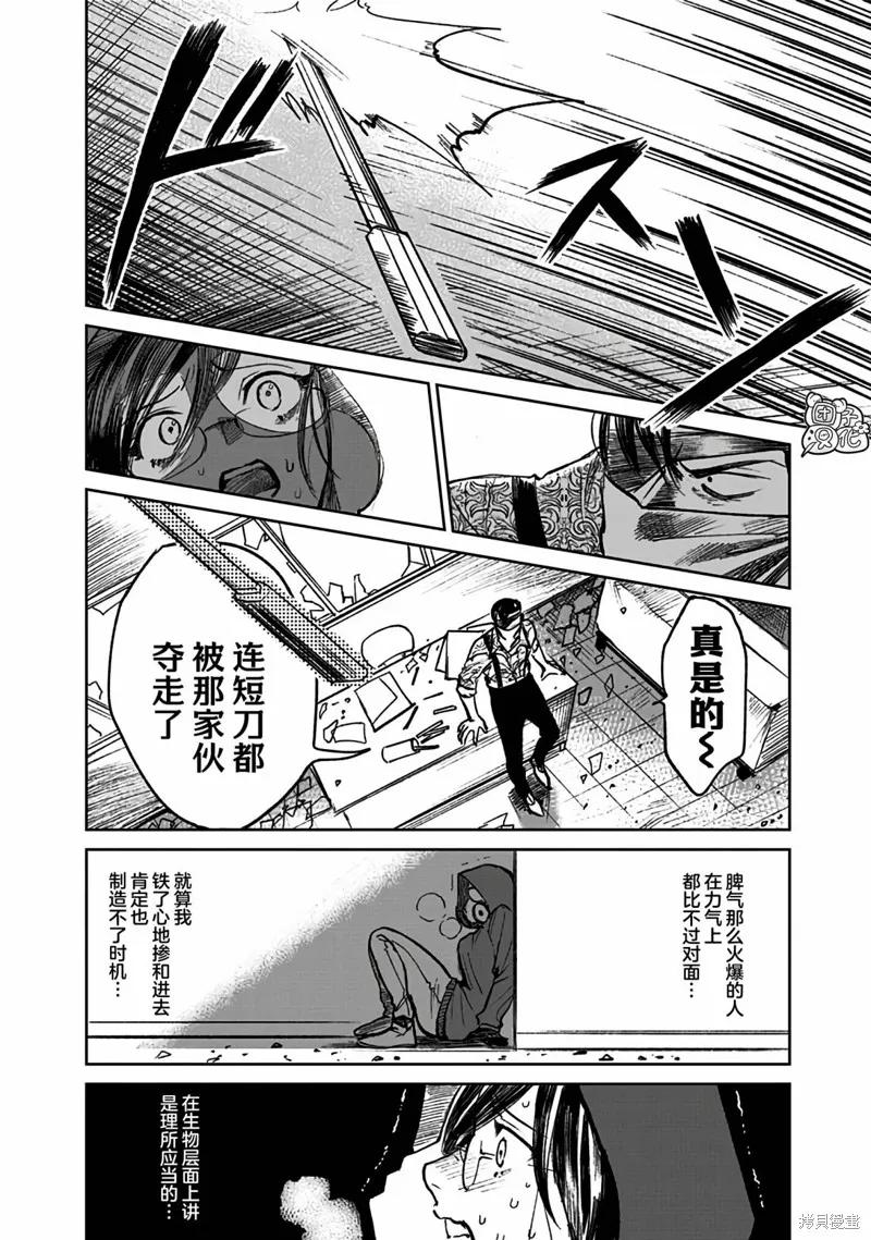 《腹腹教师》第04话 第18页