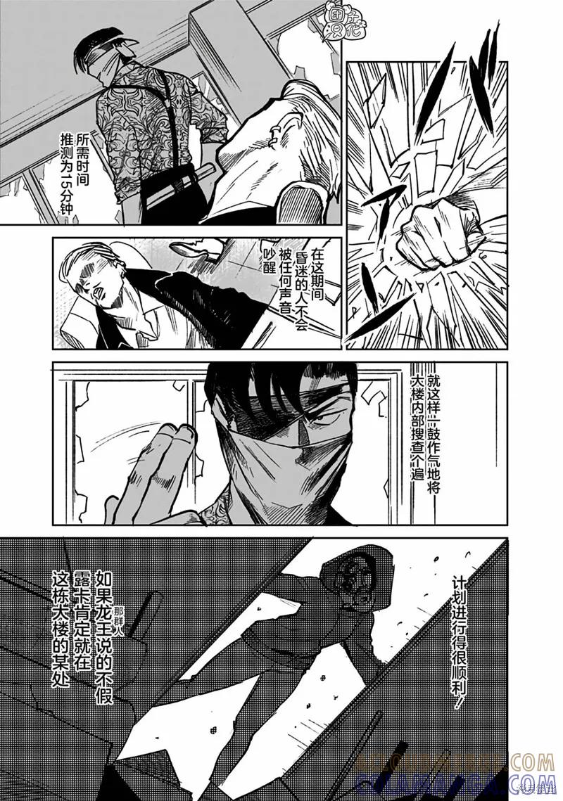 《腹腹教师》第04话 第3页