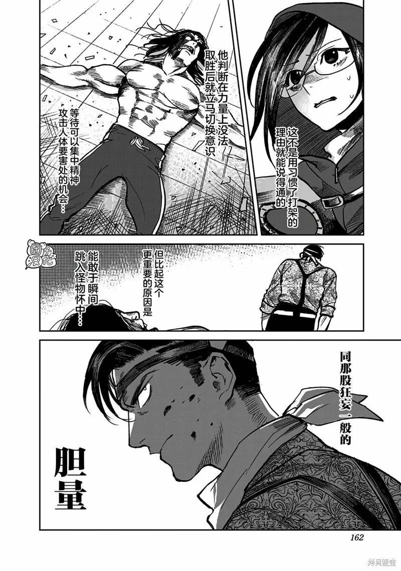 《腹腹教师》第04话 第24页