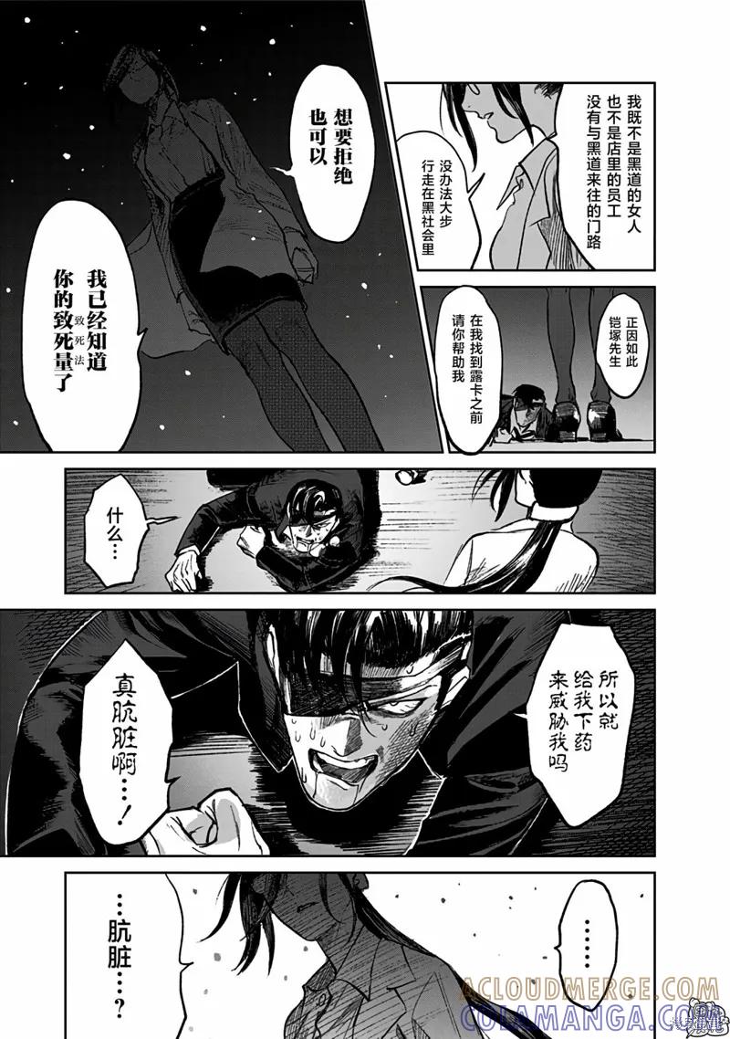 《腹腹教师》第05话 第27页