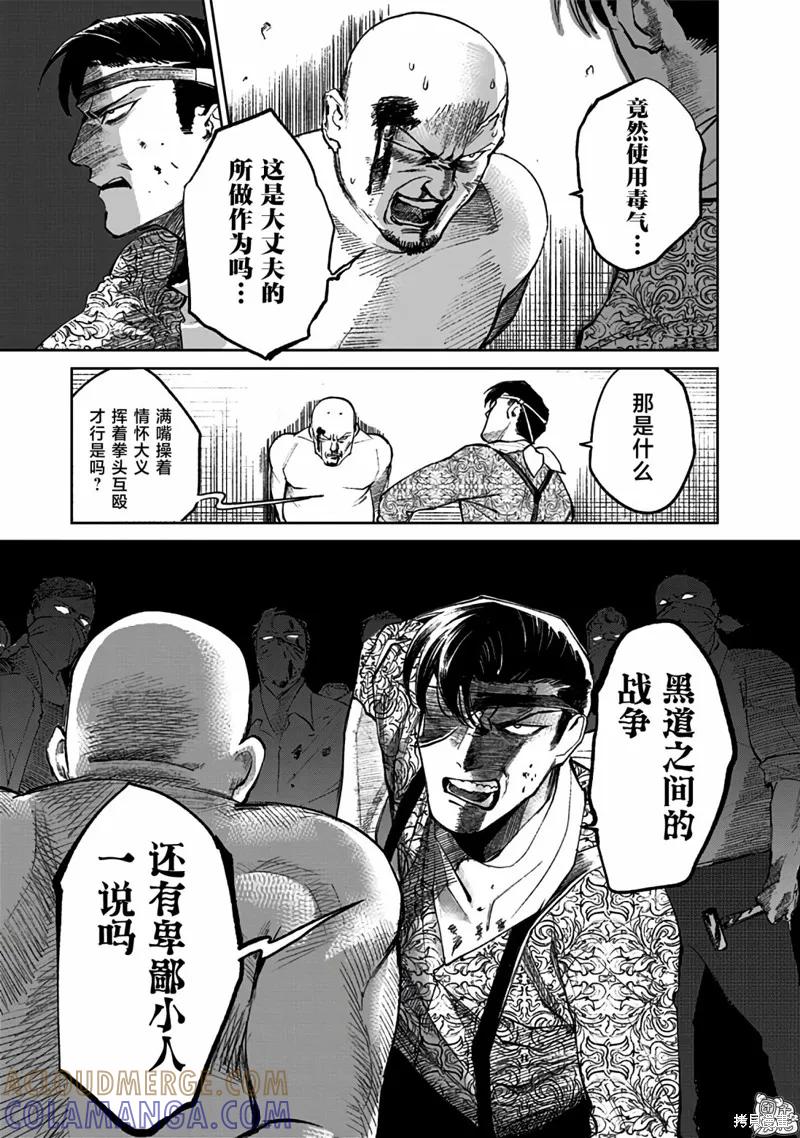《腹腹教师》第05话 第11页