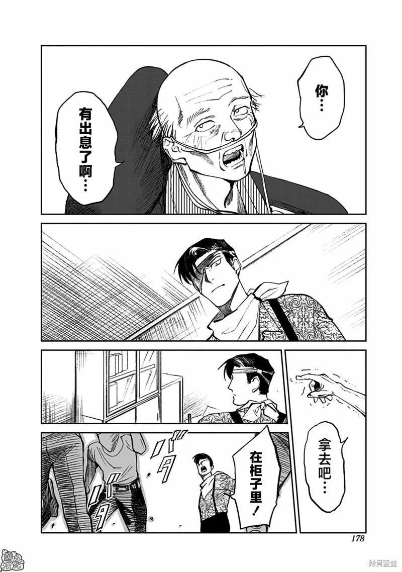 《腹腹教师》第05话 第14页