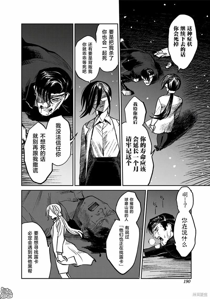 《腹腹教师》第05话 第26页
