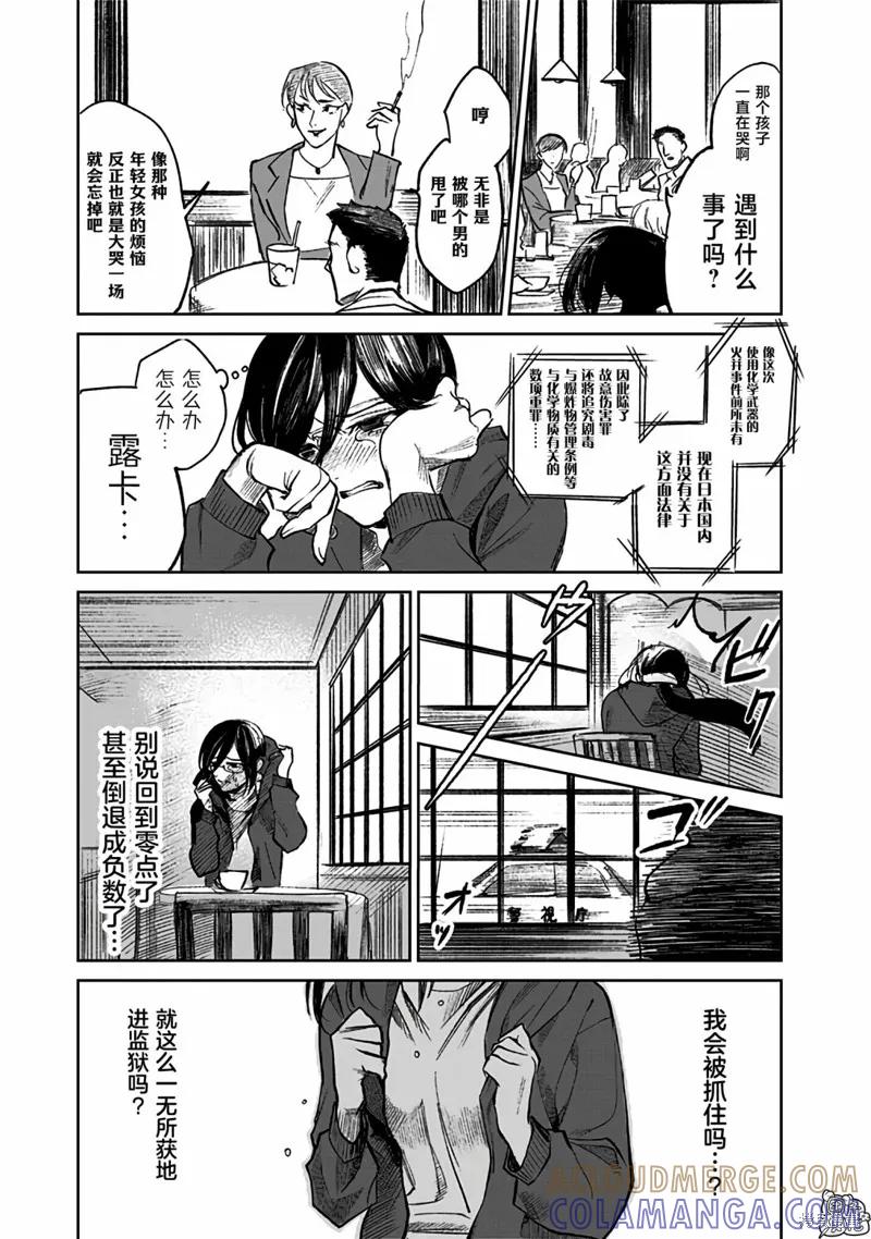 《腹腹教师》第05话 第21页