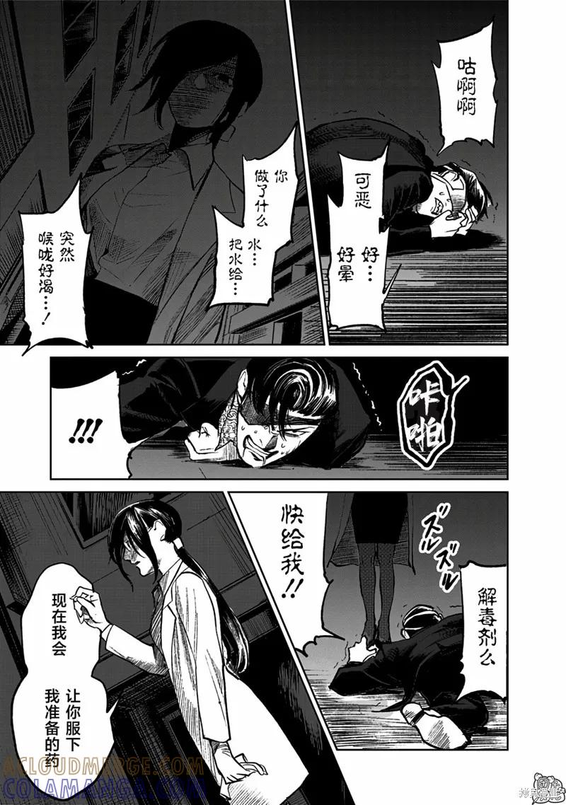 《腹腹教师》第05话 第25页