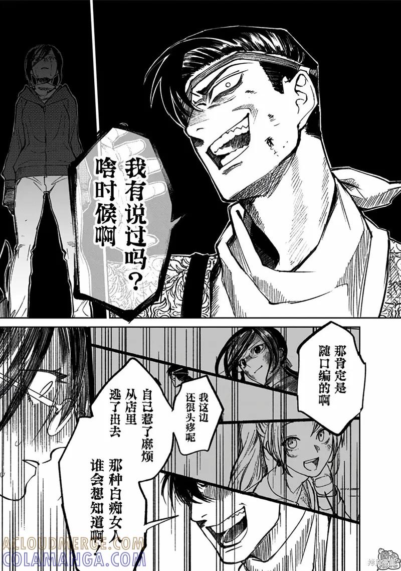 《腹腹教师》第05话 第17页
